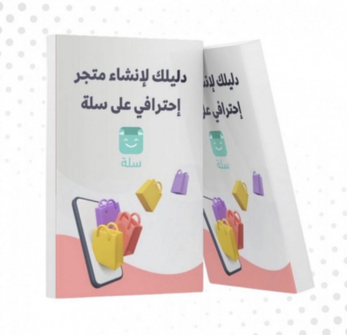 b_b229's tweet photo. 11 كتاب رقمي قابل لإعادة البيع ( المجموعة الكاملة ) .

 - ملفات مرفقة في الرابط تصلك بعد اتمام الشراء مباشرة 

لفترة محدودة 39 ريال فقط * 👇
#التجارة_الالكترونية 

https://t.co/mvJ67G6H73

 #حفل_بنزيما https://t.co/boWFePNGi3