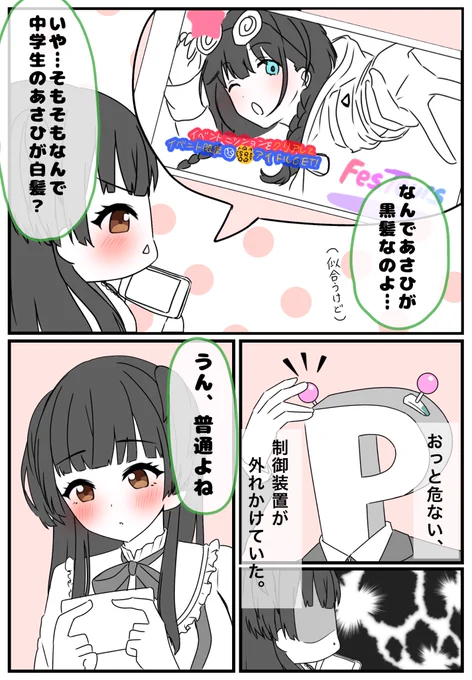 今まで疑問にならなかった理由
#シャニマス 