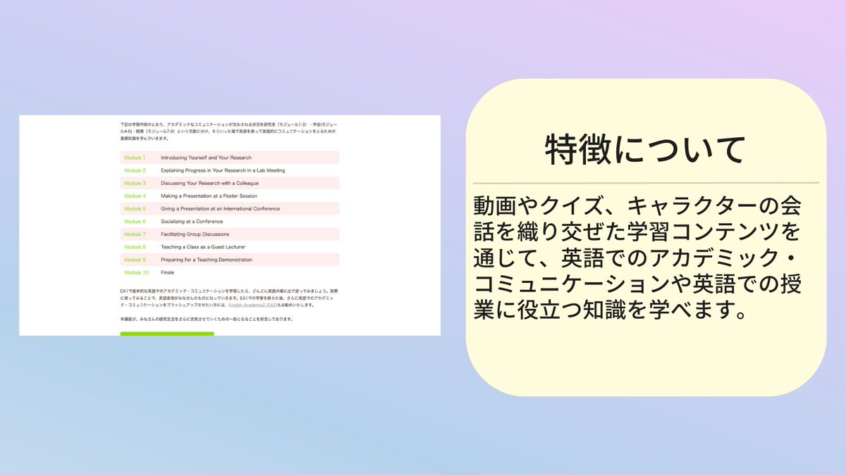 yuki_hdk's tweet image. 東京大学が制作した英語学習・無料オンラインコース「English Academia」がかなり実用的。
討論、プレゼン、メールで使う英語を学ぶことができ、学習ゴールの設定も明確。
しかも、英語が世界共通語に成長するまでの歴史的な背景についても語られているので面白いです。
he.u-tokyo.ac.jp/englishacademi…