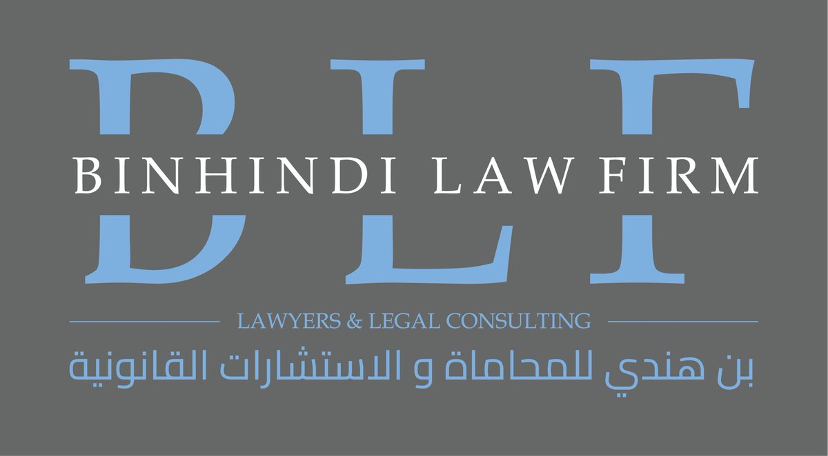 تم و بحمد الله افتتاح مكتبي الخاص للمحاماة