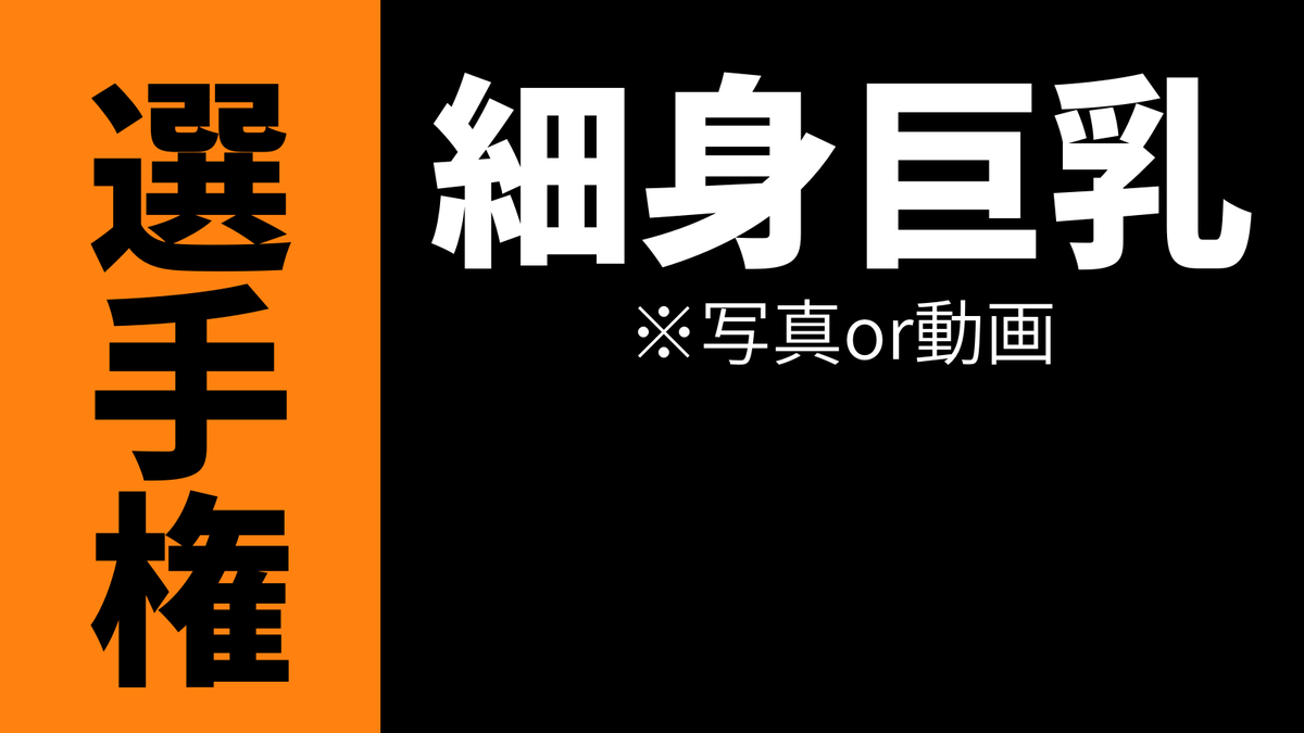 Okazusen's tweet photo. これ反則だよな。
#選手権開催
【参加者様】  
この投稿をRT＆イイネお願いします🙏
より多くのおかずが集まり、皆様のリプの宣伝効果も爆上がりします🔥 https://t.co/d1rs74iWlh