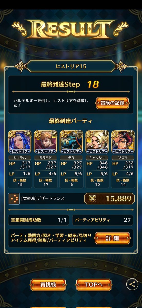 FOfxg2OHmJiZN6C's tweet photo. すべて見切られたバルテルミー！
色んな遊び方が出来る、
アプデしたロマサガは個人的に好きですね！！
#ロマサガRS新章 https://t.co/ZKe8yHmU9z