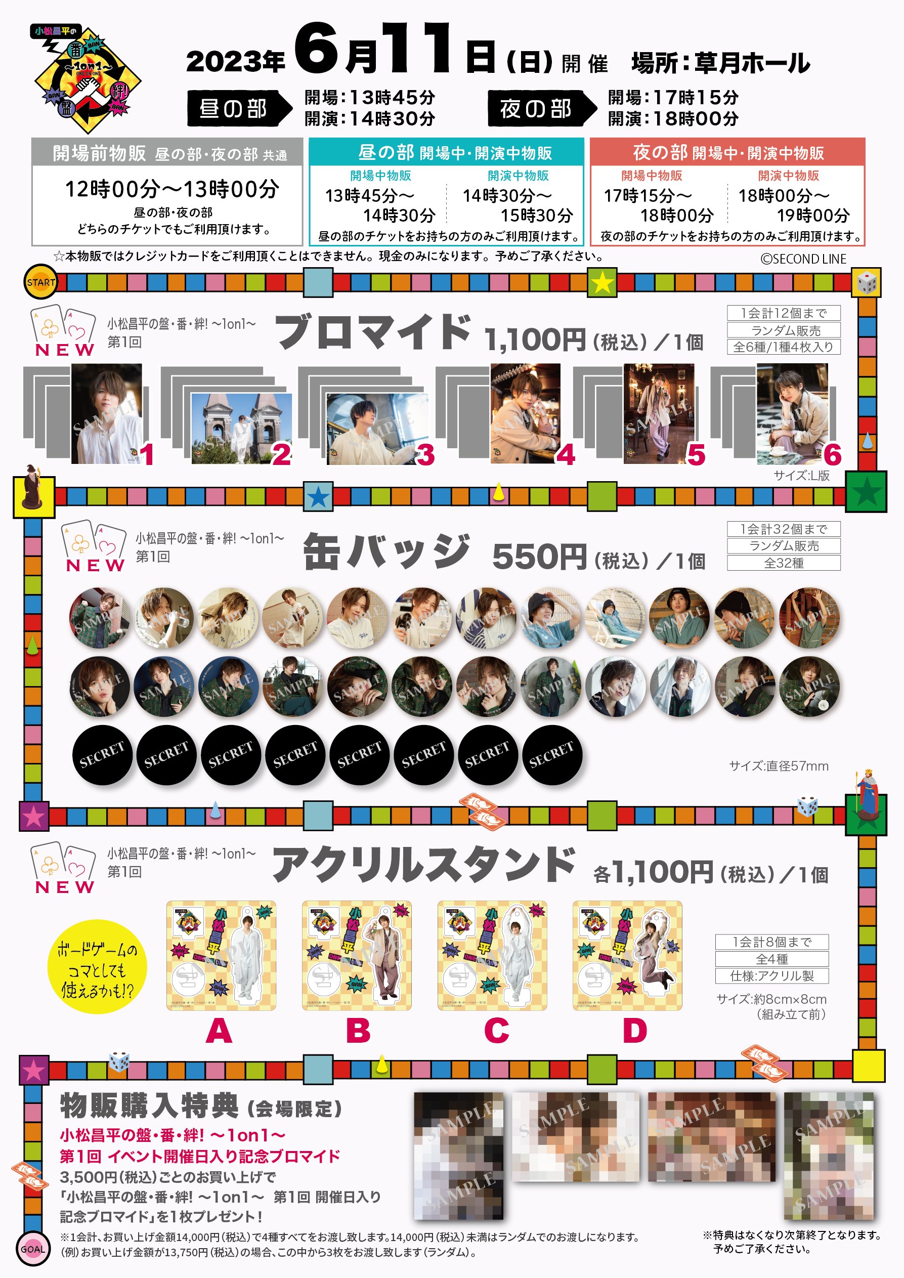開催中セール一覧 SECOND LINE official on X:  その他