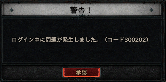 yakkun's tweet photo. ディアブロⅣ　ログインできねえ https://t.co/z2H48BBcYJ