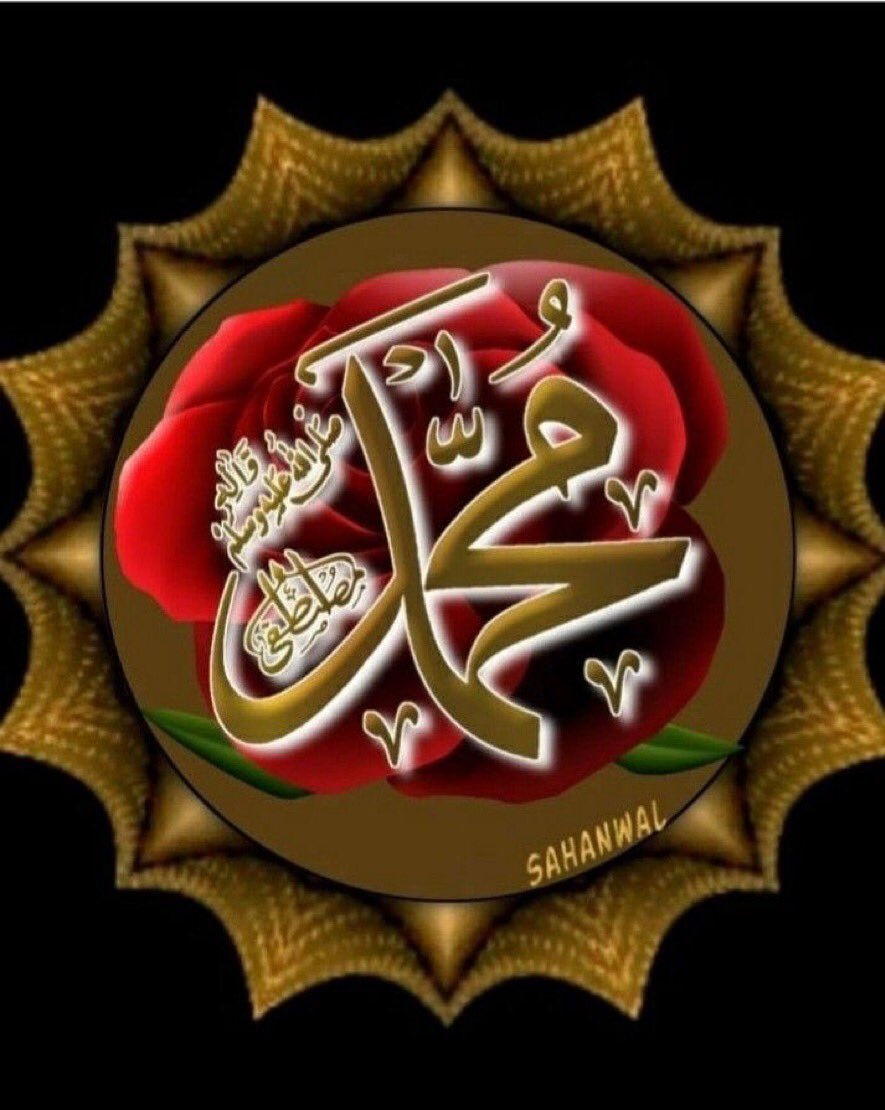 يا من مررت على حروف محمد
أحذر تمر على الحروف بخيلا
ردد صلاة الله واتلو سلامه
أكرم لسانك بكرة واصيلا ❤️