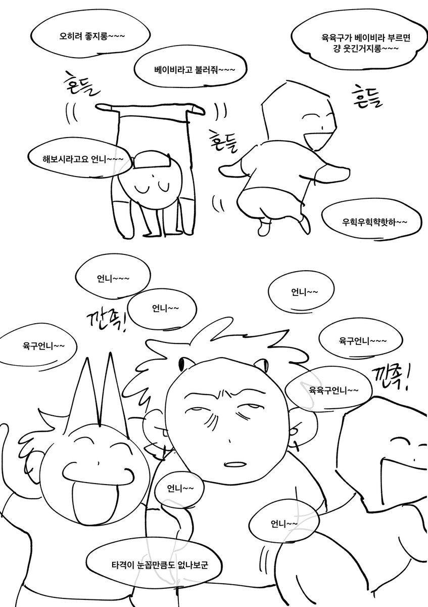 언니라고 불리기 싫은만화