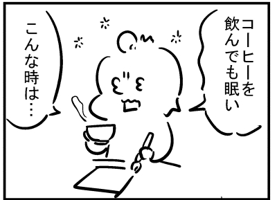 ブログ更新!『眠い時の対策は?』 ⇒ 