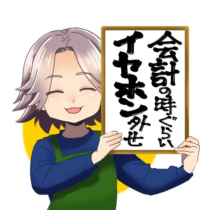 思いつきで元号発表みたいなレジ打ちさんを描いてみたので、それらしい文字を入れてみた。  4枚目が素材(笑)