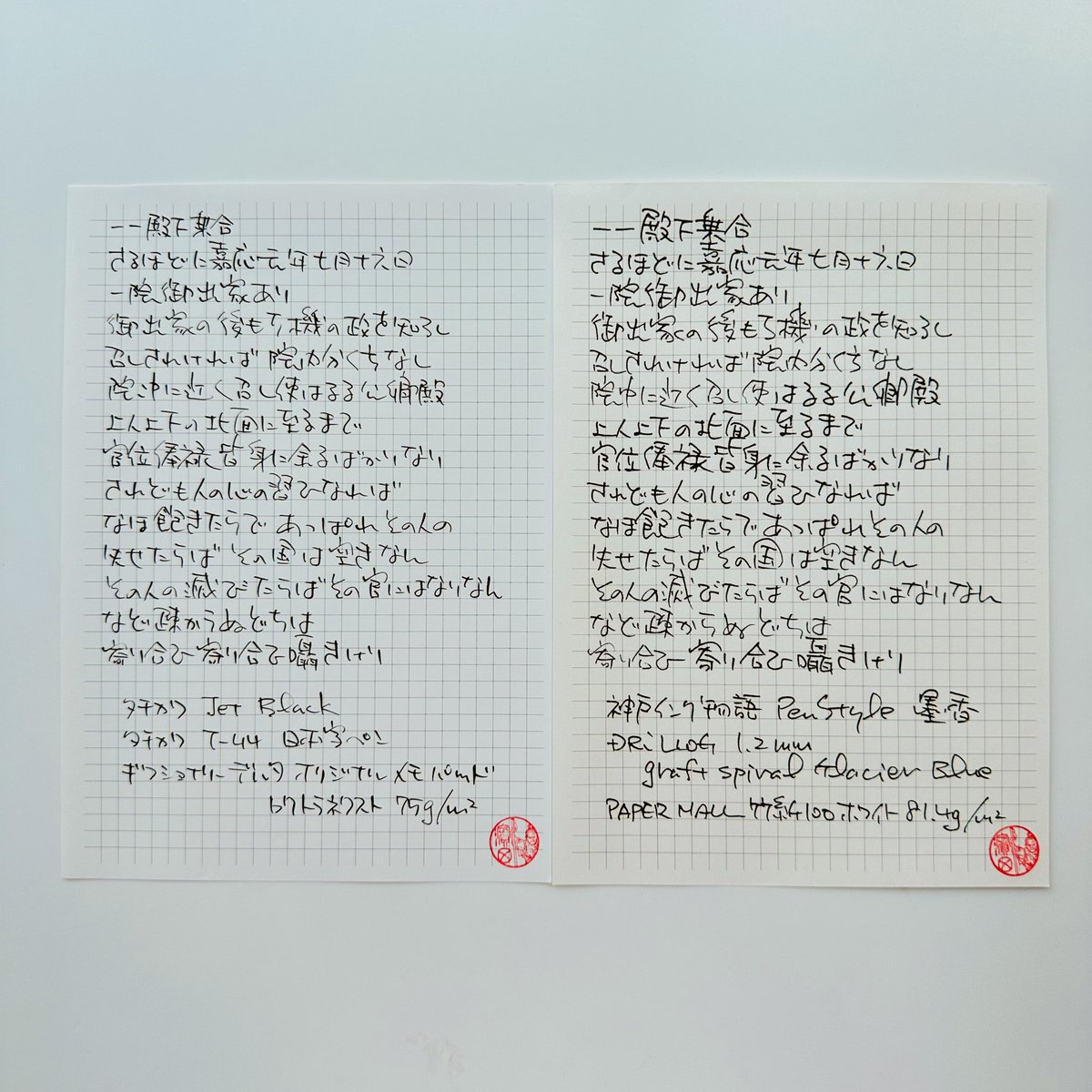 GionshoujyaNo_'s tweet photo. タチカワ #jetblack #ギフショナリーデルタ #b7トラネクスト 75g/m2 #タチカワ #日本字ペン
#神戸インク物語  #PenStyle #墨香 #PAPERMALL #竹紙100ホワイト 81.4g/m2 #DRILLOG #GlacierBlue #graftspiral 1.2mm
#UniNK250 #文房具 #万年筆インク #インク沼 #紙沼 #ガラスペン #iPhone14pro https://t.co/vB9N3jxmxO