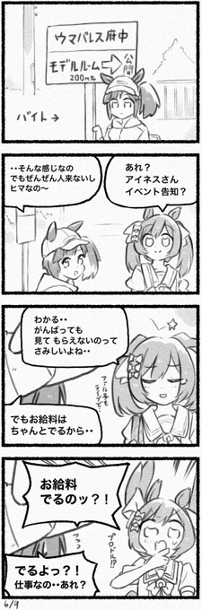 まいにちファル子☆ #42 「かんばん見てよ」