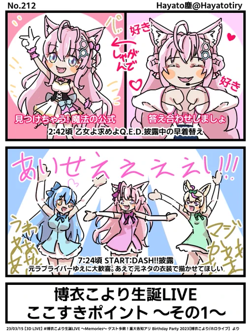 3か月も遅くなっちゃいましたが、こよちゃん生誕ライブのここすきポイント描き終わったのでまとめです! みんなも生誕ライブ配信見返さないかい!? #こよりすけっち #博衣こより生誕LIVE #博衣こより生誕祭2023