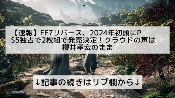 圖 推特趨勢：FF7REBIRTH  克勞德的聲音