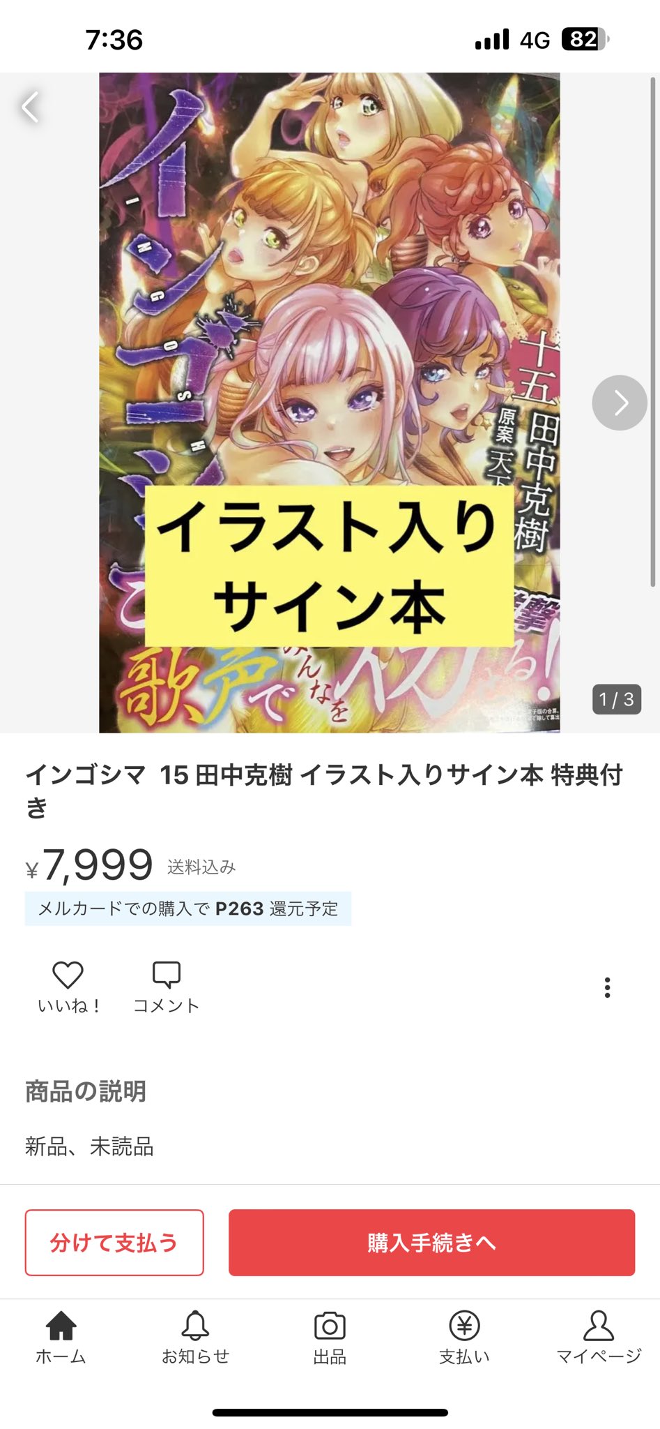 イラスト入り インゴシマ 11巻 直筆イラスト 田中克樹, 天下雌子