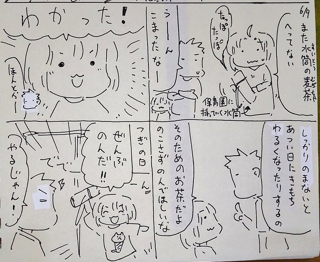 #本日のむすめさん 話せばわかってくれてえらい! 熱中症怖いのでできるだけ水分とっておいてもらいたいですね。 飲み残ししないように程々の量いれています。