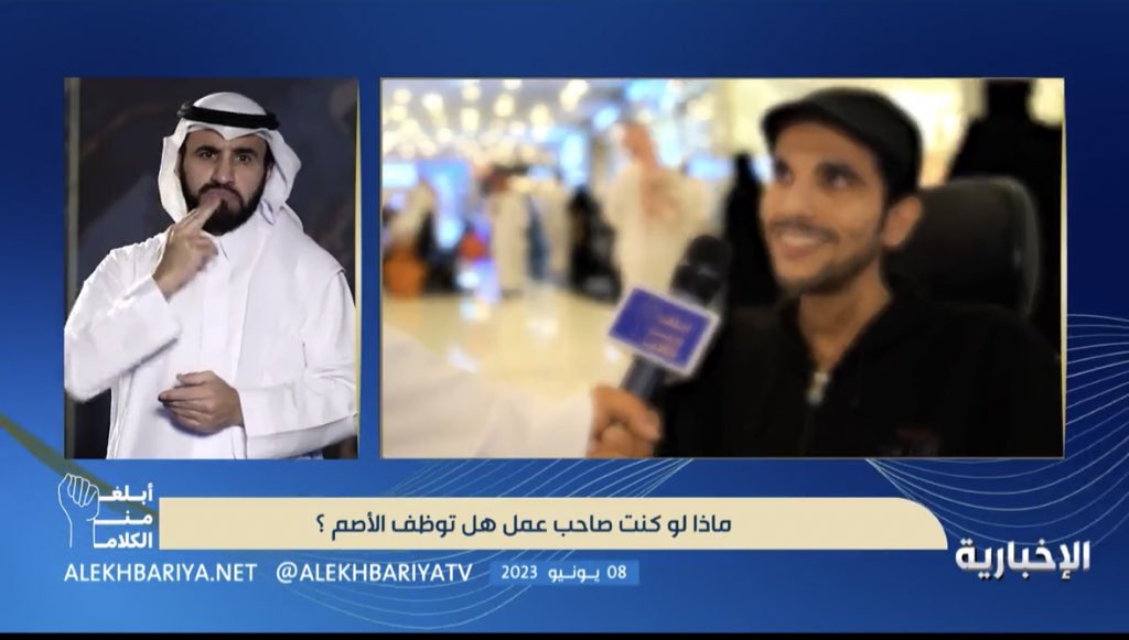 Amani_Alsarrani's tweet photo. جداً مبسوطه من التطور الي صار لمُجتمع الصُـم ، اتمنى ان تكون هناك شاشات عرض ايضاً في خُطب يوم الجمعه 
لتعم فائدتها على الجميع @APD_ksa @alekhbariyatv @saudiatv شكراً الاستاذ الفاضل @Tamimi018 @ReasahAlharmain @Almadinanews @raqi1123 #أبلغ_من_الكلام https://t.co/ZbTTfsElSe