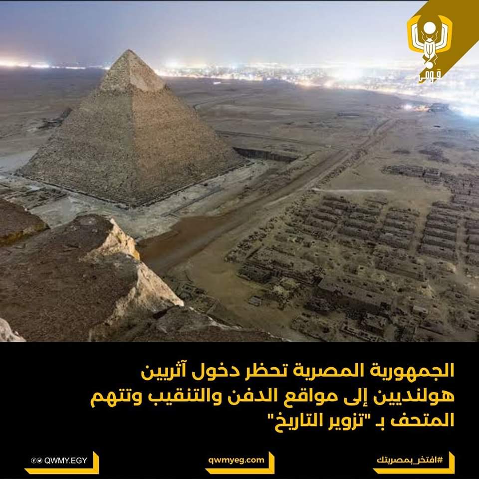 Great news, Egypt bans Dutch archaeologists from entering the burial and excavation site, accusing them of falsifying history because of portraying black celebrities as ancient rulers. Rihanna. Eddie Murphy