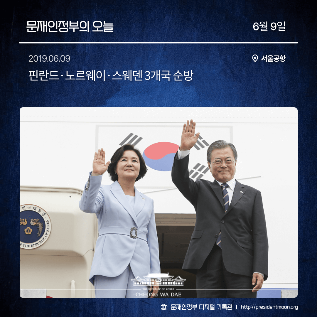 MoonsChronicler's tweet photo. 문재인정부의 오늘 - 6월 9일 https://t.co/L7VFXnijhp