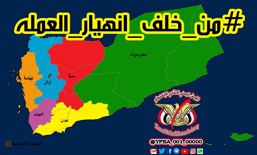YFEA_001_00000's tweet photo. #اعلان_اطلاق_تاجنا_العام
تطلق #مجموعة_التاجات يومنا هذا الجمعة الساعة السادسة مساء تا��نا العام
#من_خلف_انهيار_العمله 
وذلك في موعد أسبوعي لتاج عام نتناول فيه
اسباب الانهيار المتلاحق
المتسببين  الذين يقفون خلفه
موقفنا من عمليات الاستنزاف
ما هي الحلول الممكنة اللازمة https://t.co/RYleDRVz6f