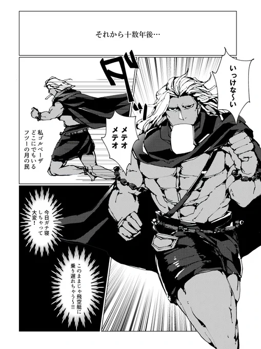 少女漫画のゴルベーザ(5年前)