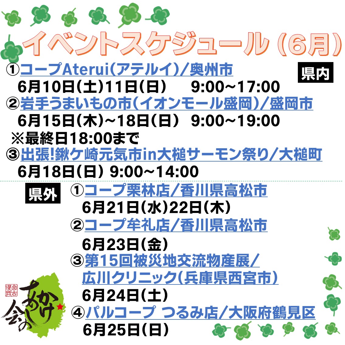 【今月のスケジュール】
今月も様々なイベントに出店します😊
お近くの方はぜひお越しください🍀