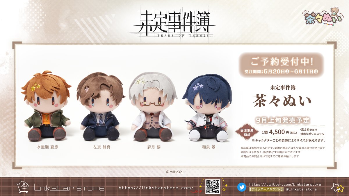 ご予約は明日まで 恋愛ミステリーゲーム『未定事件簿』より 未定事件簿 