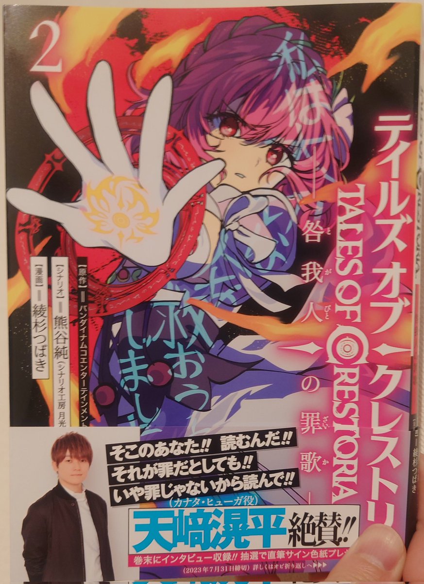 クレストリア2巻発売