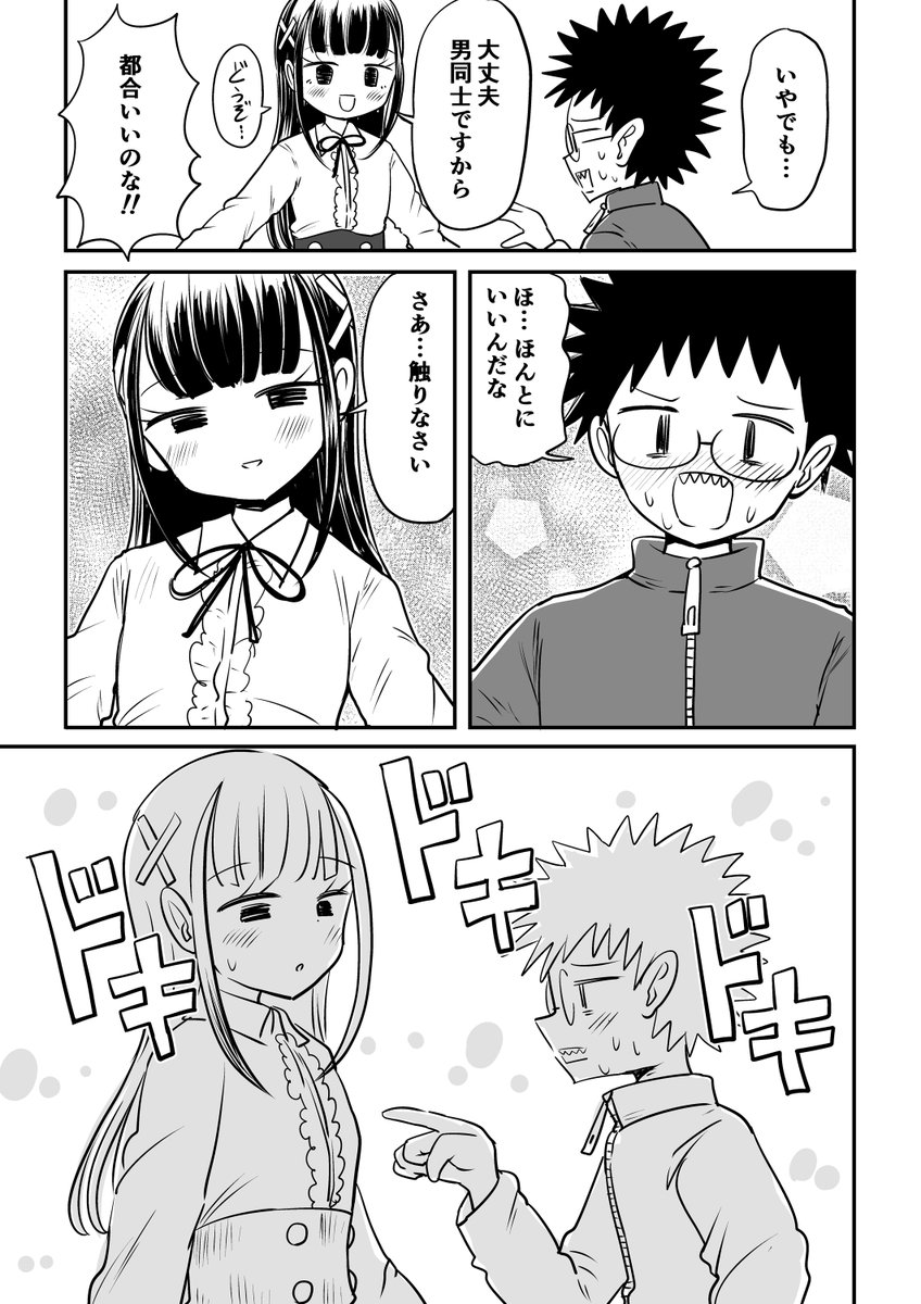 オタサーの女装男子。後日談 土部くんと宇垣くん