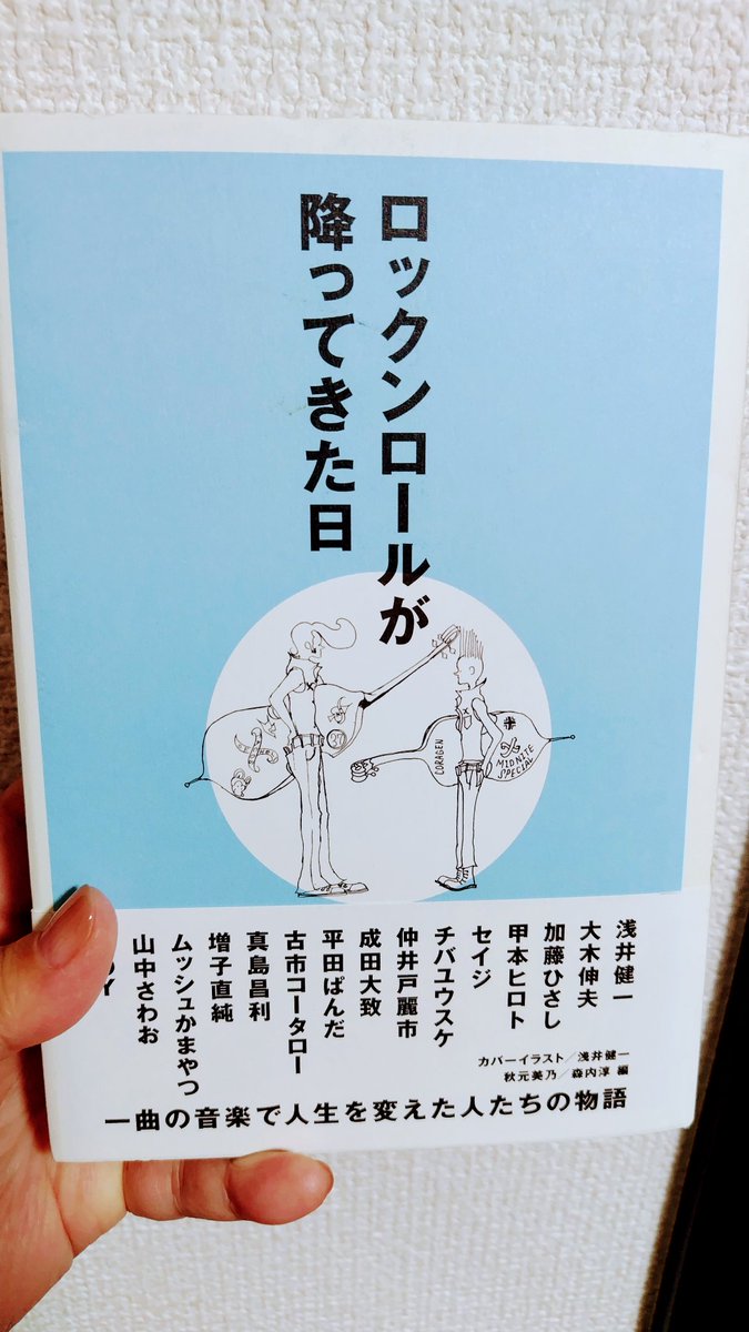 6月9日、ロックの日
自分にないものを求めるからなのか、ロックが好き。いつかの桜坂劇場でのTheBirthdayのライブが今でも忘れられない。

#ロックの日