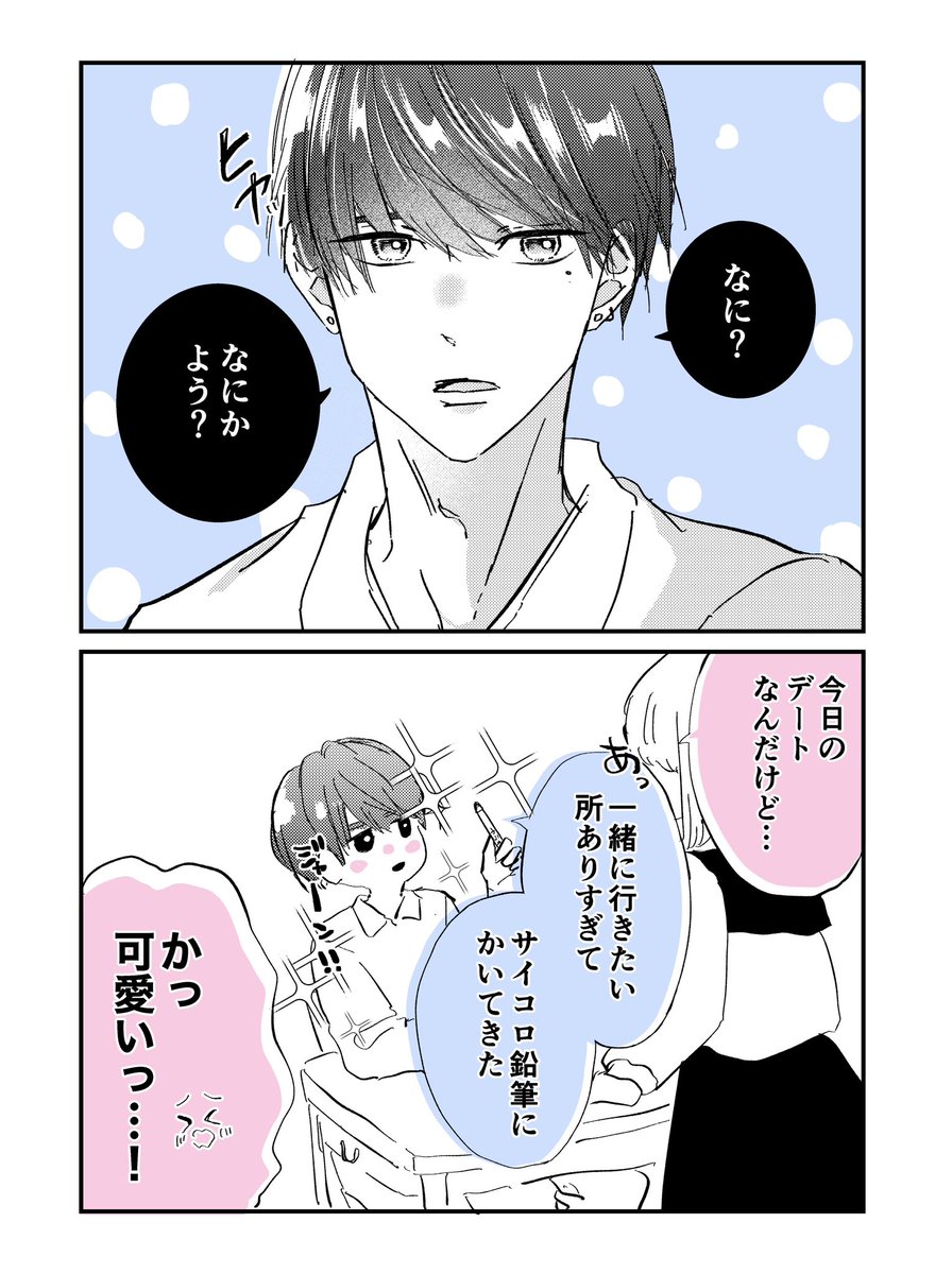 塩対応系彼氏とおもいきや、、、

#漫画が読めるハッシュタグ https://t.co/OJfe9WGuAS