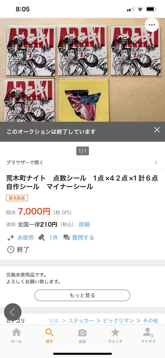 kinyasamejimaxx's tweet photo. これ落札した人、連絡くれたら6点→10点扱いにしたげるから好きなシールと交換手続きしてちょ

今後こーゆー救済はしないから、高額即決出品や高額スタートの荒木町ナイト関連シールのオークションには入札しないでくれよな。みんな頼むぜ https://t.co/fZcYtC0Ckh