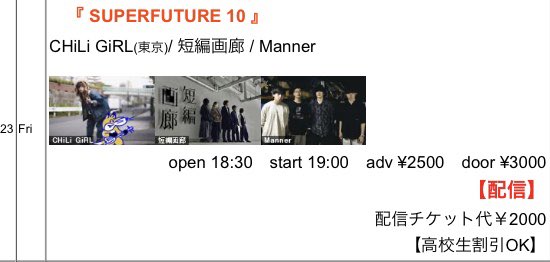 次回のライブは
6月23日(金)
『SUPERFUTURE 10』@京都MOJO
です！
取り置きDMにてお待ちしております！