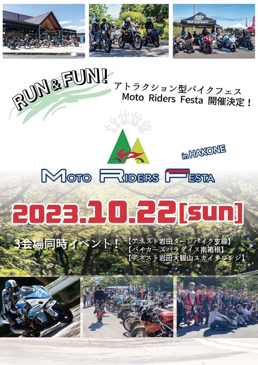 お待たせ致しました
Moto Riders Festa2023の開催が決定致しました

昨年以上の興奮と感動を。より多くの方へ。
全日本マシンからトップカスタムビルダーによるマシンまで、更に多くの魅力的なコンテンツを揃えて参ります

見るだけでは無い、走る体験型大規模バイクフェス、MRF2023
是非ご期待下さい