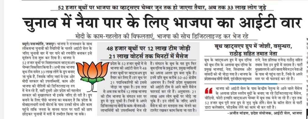 rohitsonimail's tweet image. सोशल मीडिया हैंडलिंग चुनाव............@BJP4Rajasthan @8PMnoCM 
#socialmedia #chunav #campaing