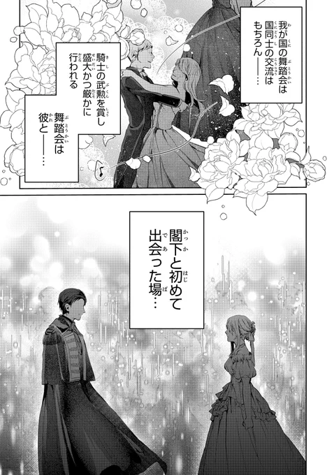 ✦••┈‥‥┈••✦
「死んでみろ」と言われたので死にました。
leap.03-1更新!
✦••┈‥‥┈••✦

逆行前の人生でターニングポイントになった王宮舞踏会が迫り、緊張感を高めるナタリーは準備のため王都へ…。

後編は次週(6/16)公開!

https://t.co/9CHePlc48X
https://t.co/ZqSq1Yfgzp 
