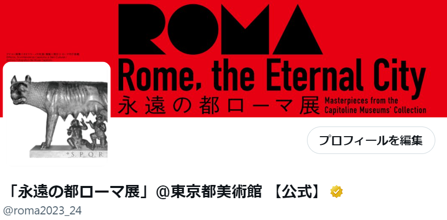 一般大人2200円　永遠の都ローマ展 東京都美術館 チケット　１枚