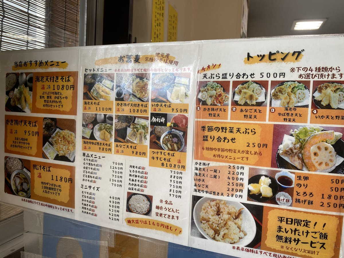 今日のひとりランチ
JA土浦、まほら庵のざる蕎麦と季節の野菜天ぷら　サービスの舞茸ご飯
とっても美味しく、お腹いっぱい頂きました