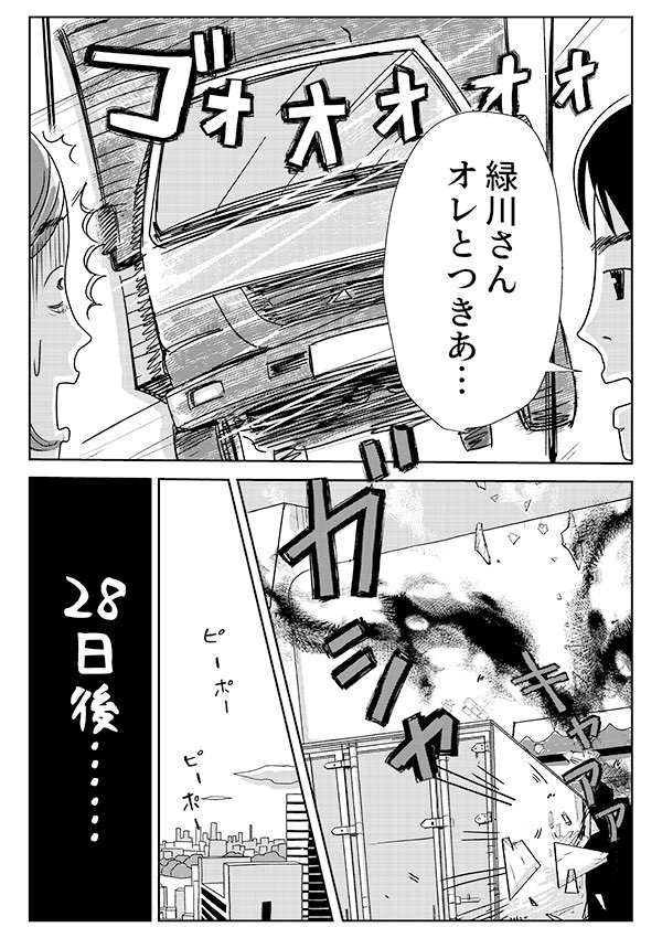 ( ；∀；) ｲｲﾊﾅｼﾀﾞﾅｰ
よく見たら28日後ってネタが細かくてウケた

【漫画】告白中にトラックが突っ込み…毛むくじゃらウイルスと戦う話／まんきつ @am_amour am-our.com/love/116504/