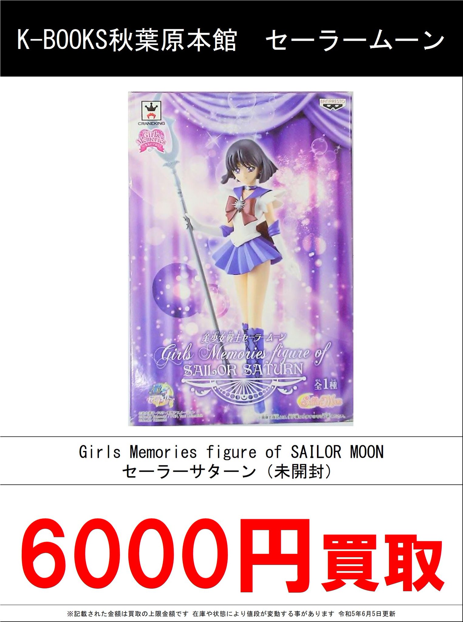 未開封!Girls Memories figure of セーラームーン 【初回限定お試し