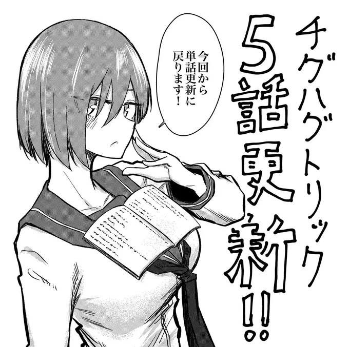 5話更新✈️✈️✈️✈️✈️!!!!! チグハグトリック5話更新されてます!ヨ・ロ・シ・ク!! 一緒に本を読んでくれる美少女くださいよ本当にくださいよ本当に… #チグハグトリック   コミックウォーカー https://comic-walker.com/contents/detail/KDCW_AP01203934010000_68/   ニコニコ漫画 