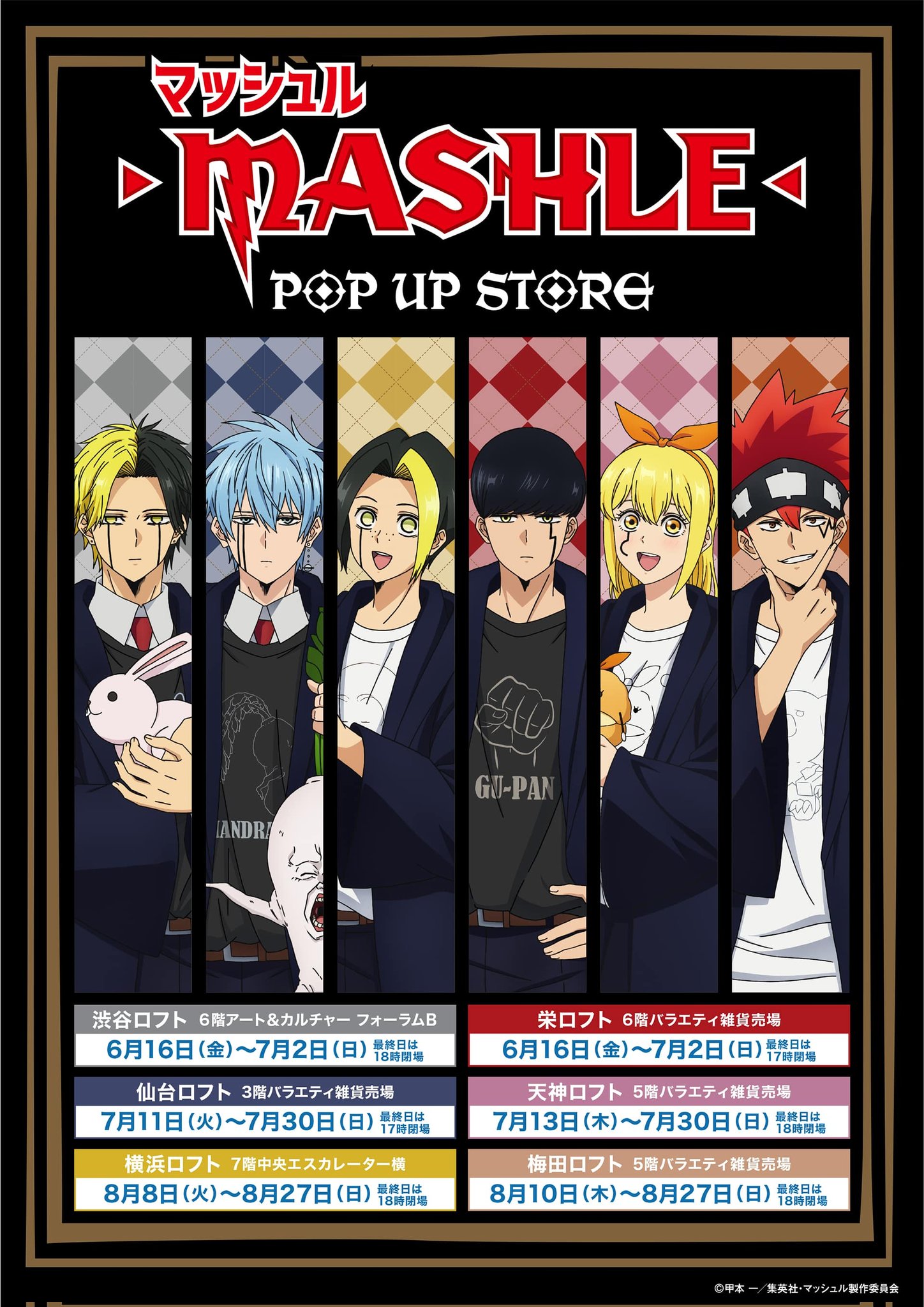 マッシュル-MASHLE-」POP UP STORE【公式】 on X: 
