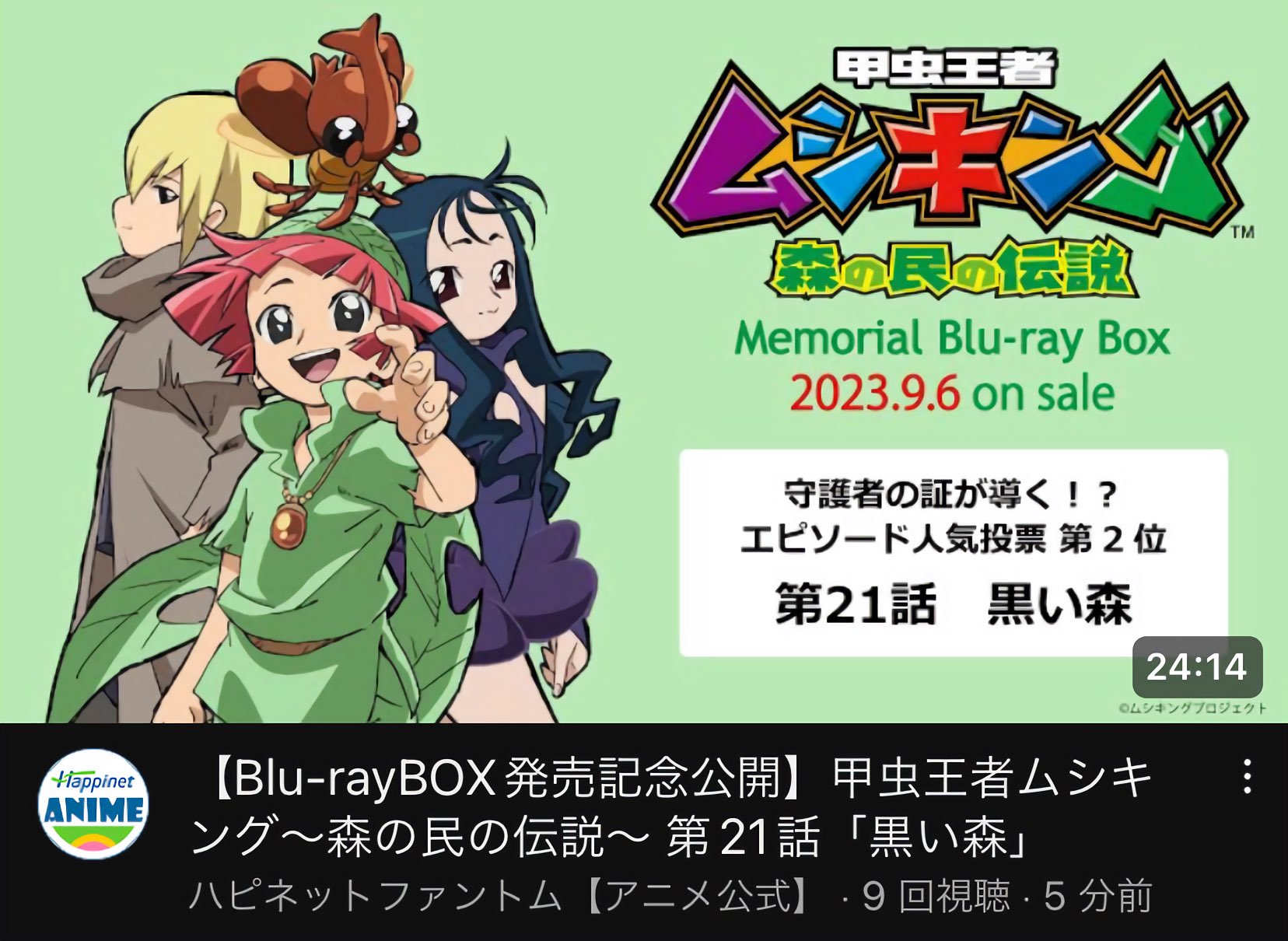 中古】【未使用】甲虫王者ムシキング〜森の民の伝説〜 Memorial Blu