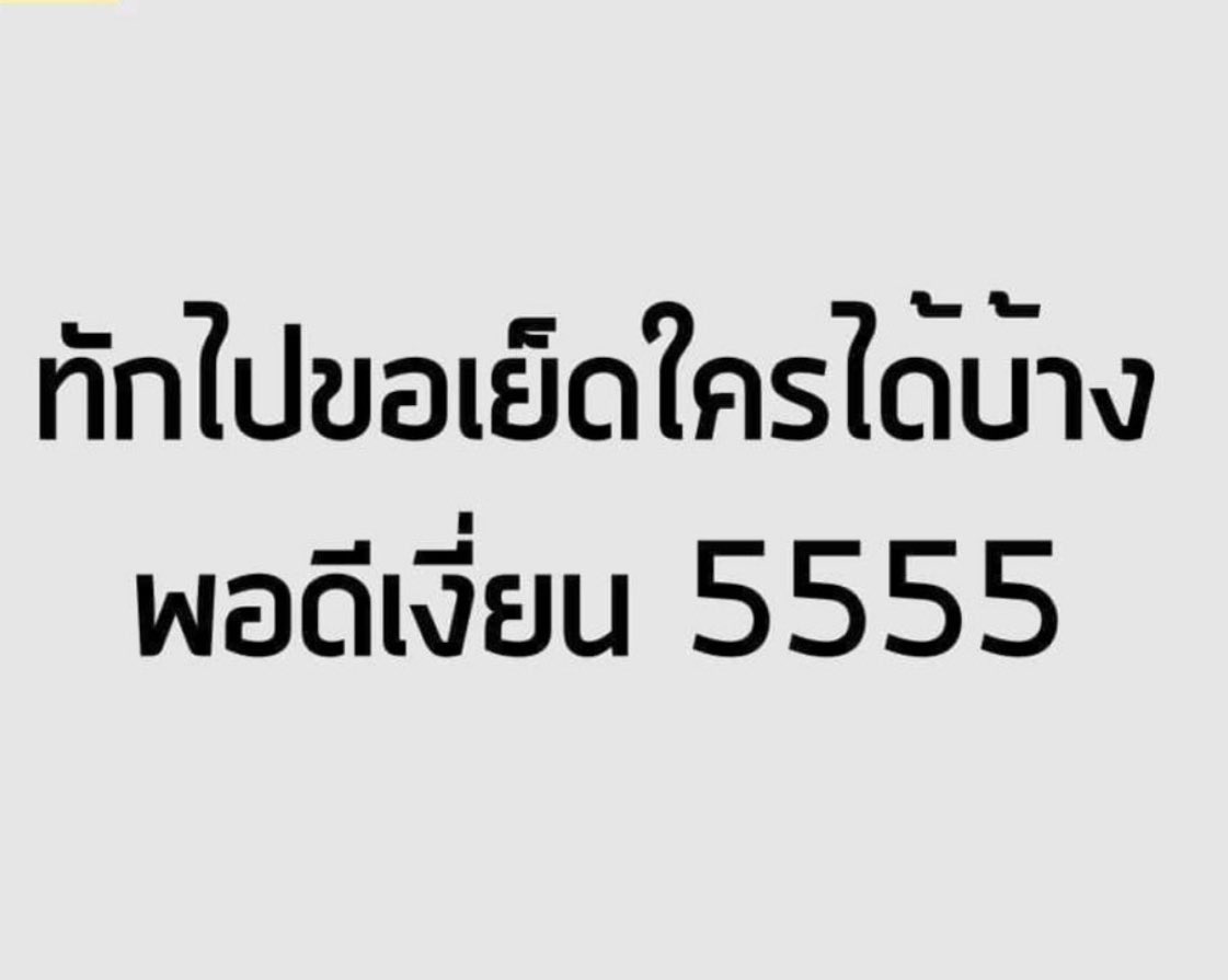 #เงี่ยน #พระราม2 #บางบอน #บางแค #ปิ่นเกล้า #หนองแขม #ตลิ่งชัน