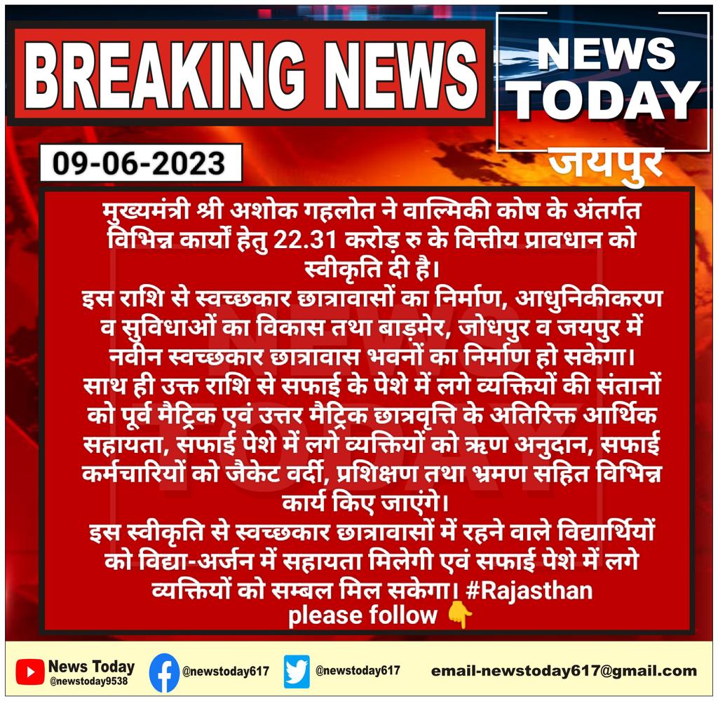 राजस्थान मुख्यमंत्री का एक और बड़ा फेंसला
<a href="/ashokgehlot51/">Ashok Gehlot</a> <a href="/RajCMO/">CMO Rajasthan</a> <a href="/RajGovOfficial/">Government of Rajasthan</a> <a href="/DmKarauli/">District Collector & Magistrate, Karauli</a> <a href="/Dmajmer/">District Collector & Magistrate, Ajmer</a> <a href="/DmRajsamand/">Rajsamand District Collector</a> <a href="/UdaipurDm/">Udaipur District Collector & Magistrate</a> <a href="/DMJhunjhunu/">District Magistrate and Collector, Jhunjhunu</a> <a href="/DmJalore/">District Collector & Magistrate, Jalore</a> <a href="/Dmsirohi/">District Collector & Magistrate, Sirohi</a> <a href="/DcDmJaipur/">District Collector & Magistrate, Jaipur</a> <a href="/Dcdmkota/">District Collector & Magistrate, Kota</a> #valmikisamaj @ValmikiAashram #वाल्मीकिसमाज <a href="/MukeshValmiki9/">मुकेश वाल्मीकि भीम आर्मी उज्जैन मध्य प्रदेश</a>