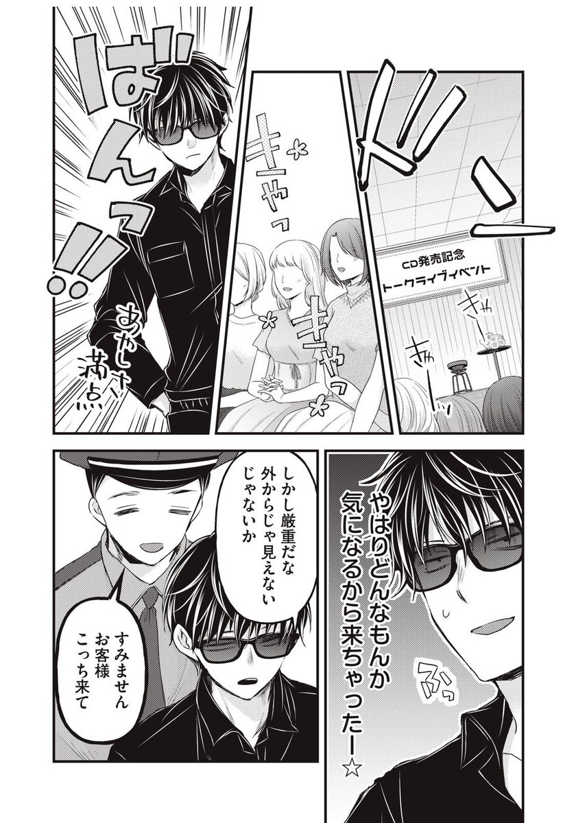 妻が気合い入れて好きな人に会いに行くので後をつけたら捕まった漫画を描きました。