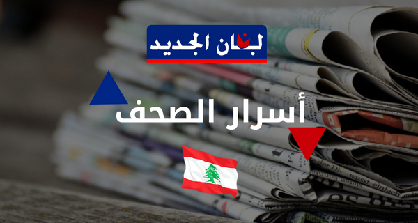 New_Lebanon_'s tweet photo. https://t.co/SVV63IoTi9
اليكم اسرار الصحف ليوم 08-06-2023 

#لبنان_الجديد
#لبنان
#newlebanon https://t.co/Qxa0qo3xL2