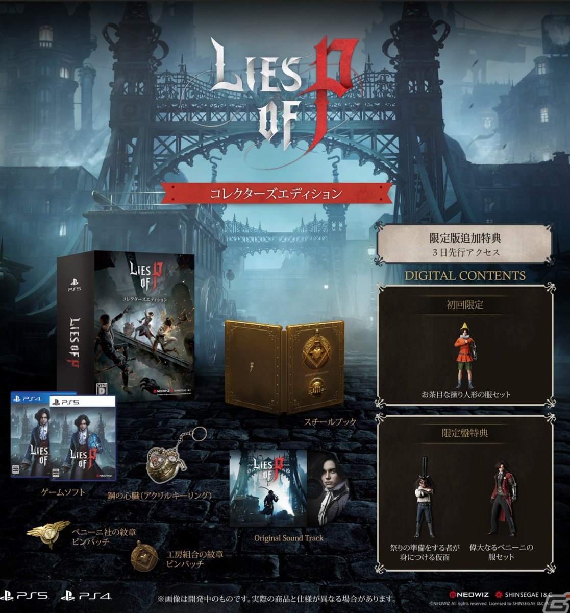 Lies of P』 初回特典「衣装DLC・お茶目な操り人形の服セット」 （後日