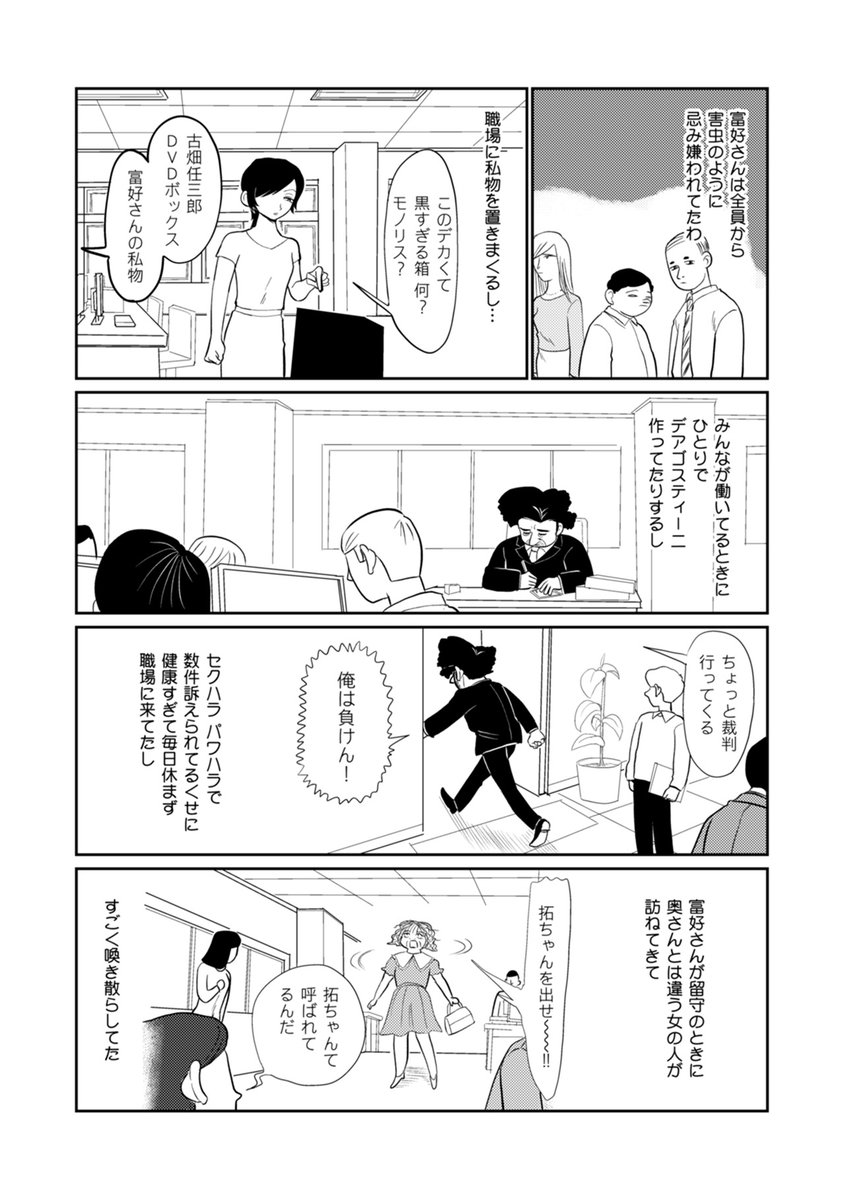 世の中捨ててる会社員の日常漫画(3/7)