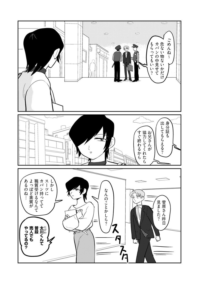 世の中捨ててる会社員の日常漫画(3/7)