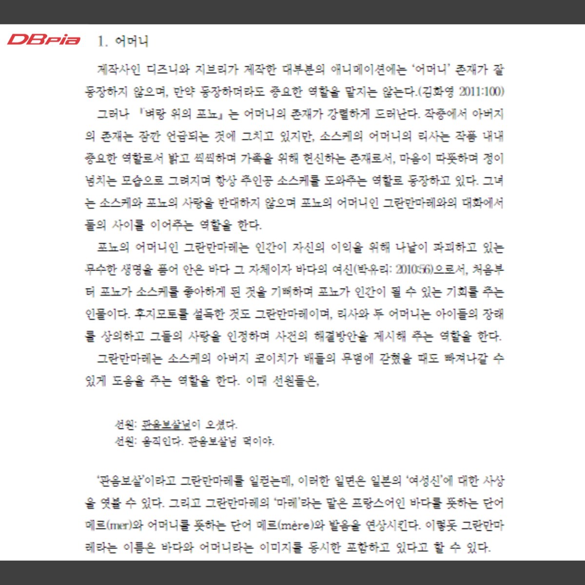 [#논문씨네마] 안데르센의 <#인어공주 >를 모티브로 만든 #미야자키하야오 감독의 <#벼랑위의포뇨>는 #디즈니 의 <인어공주> 애니메이션과 어떻게...