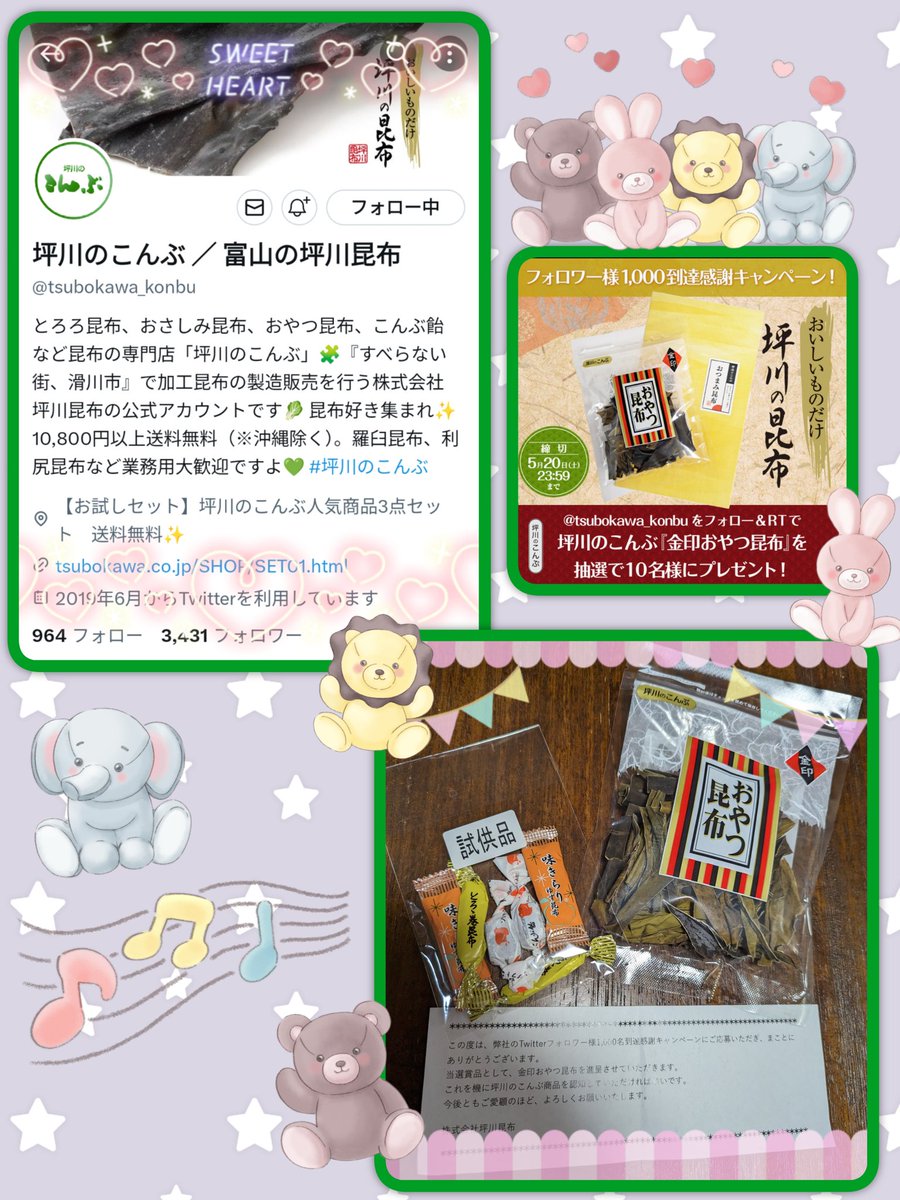 坪川のこんぶ／富山の坪川昆布様♥ 🌟@tsubokawa_konbu 🌟 ＊ご報告